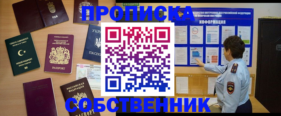 прописка законно в Перми