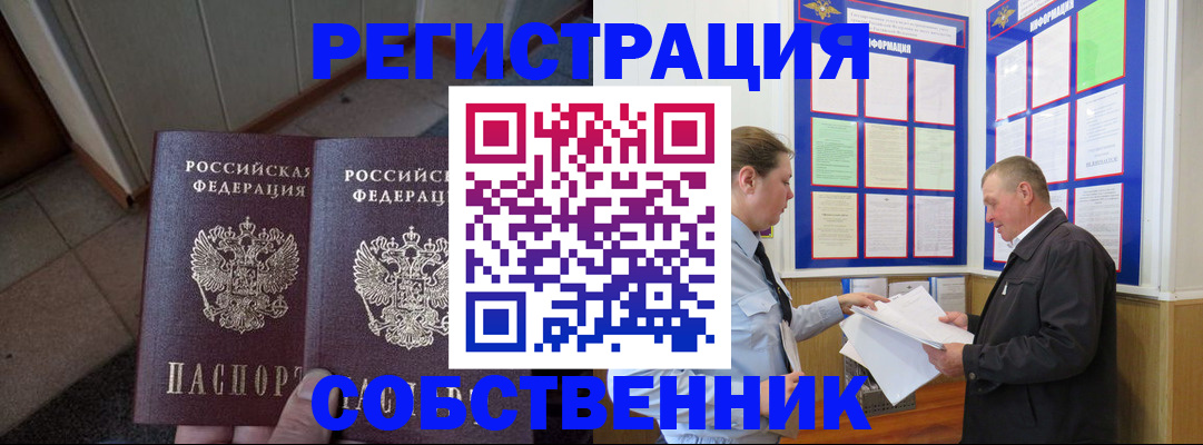 прописка регистрация в Перми