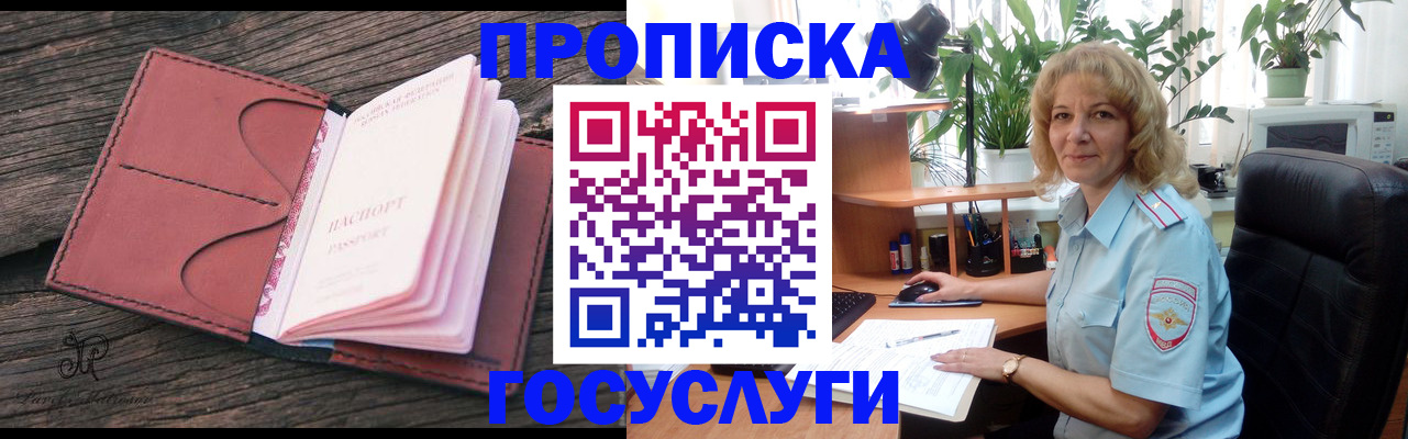 прописка гарантия в Перми