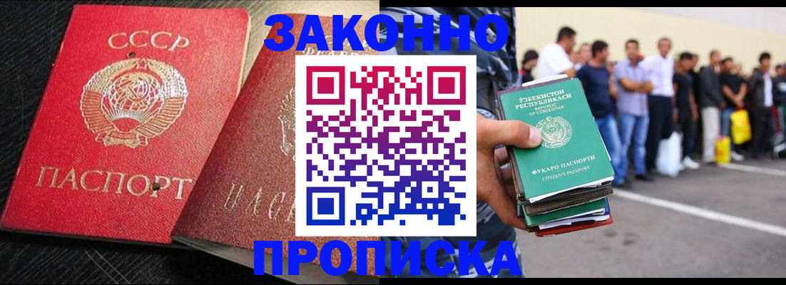 прописка штамп в Перми