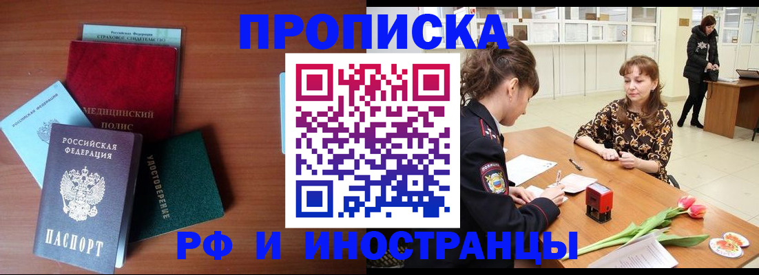 временная регистрация для школы в Перми